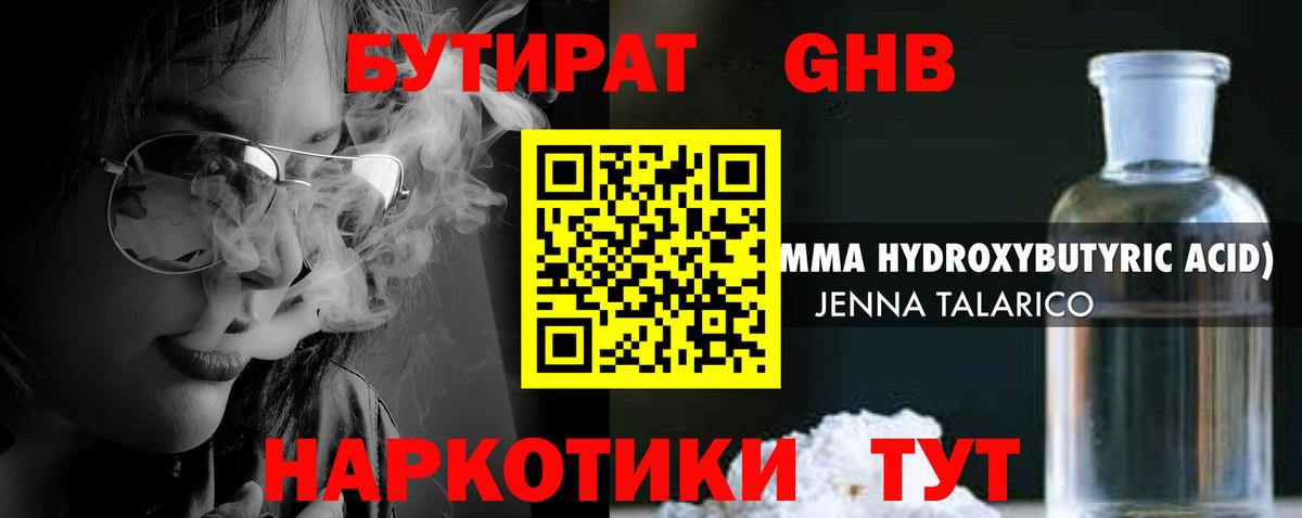 Бутират оксибутират  Вход с VPN  Сыктывкар 