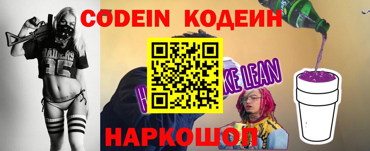 Сыктывкар  Кодеин Purple Drank  Вход с VPN 