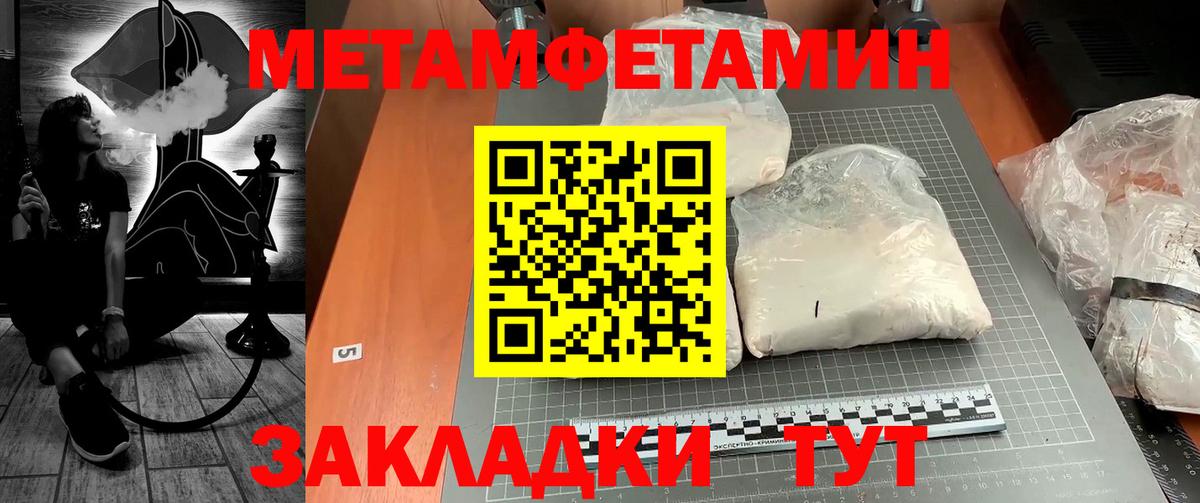 МЕТАМФЕТАМИН пудра  Вход с VPN  Сыктывкар 